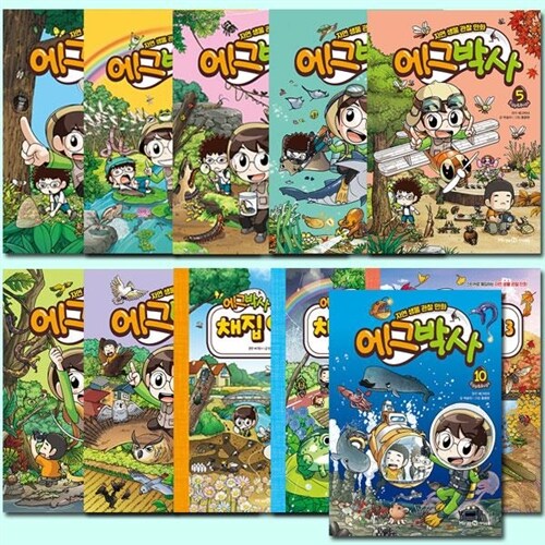 [3종사은품증정][아이세움]에그박사 1-10권+에그박사의채집일기 1-3권 (전13권)