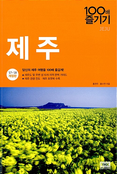 제주 100배 즐기기