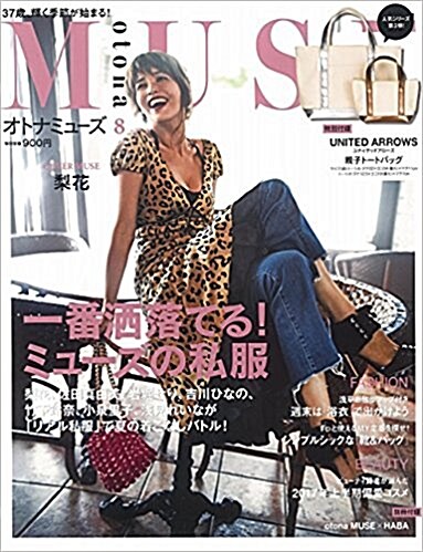 otona MUSE (オトナ ミュ-ズ) 2017年 08月號 [雜誌] (月刊, 雜誌)