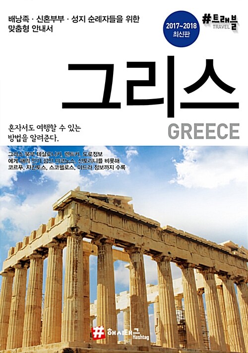 그리스 = Greece