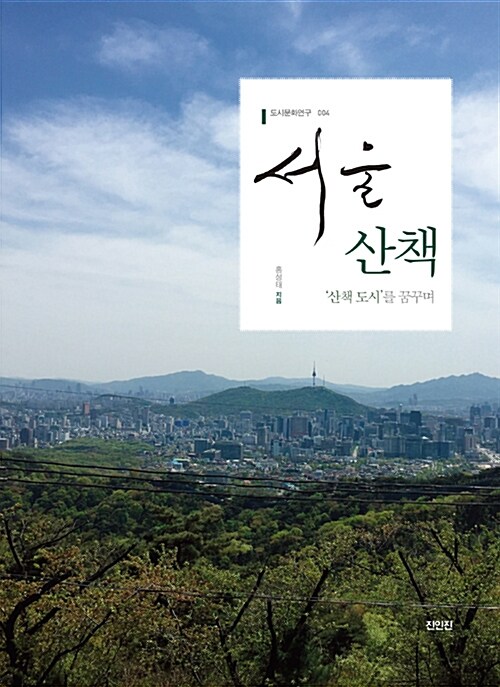 [중고] 서울 산책