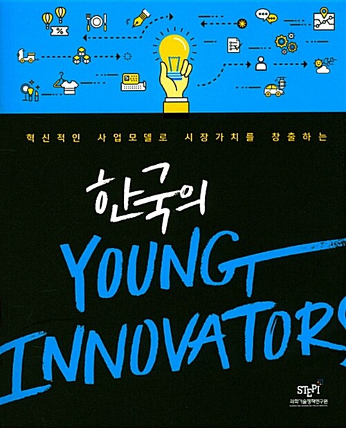 한국의 Young Innovators