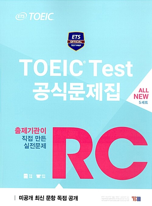 [중고] ETS TOEIC Test 공식문제집 RC (문제집 + 해설집 + ETS 빈출어휘 PDF 파일)