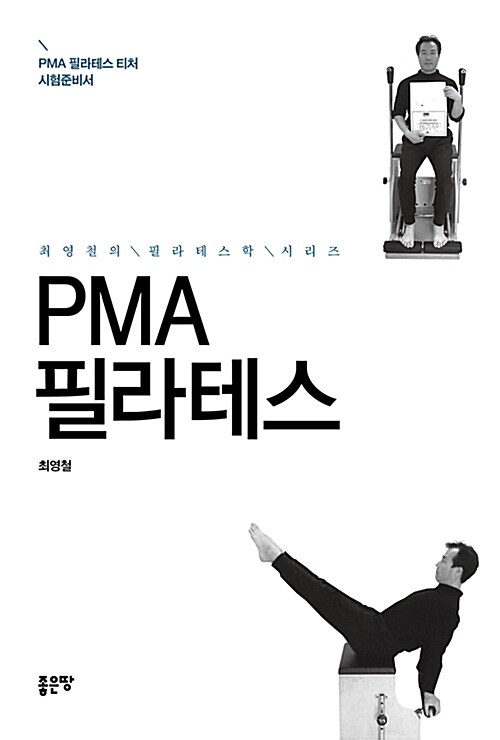 PMA 필라테스