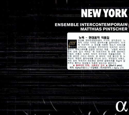 [수입] 뉴욕 - 미국 현대음악 작품집 [2CD]
