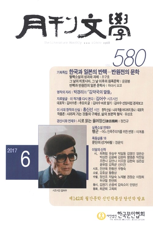 월간 문학 2017.6