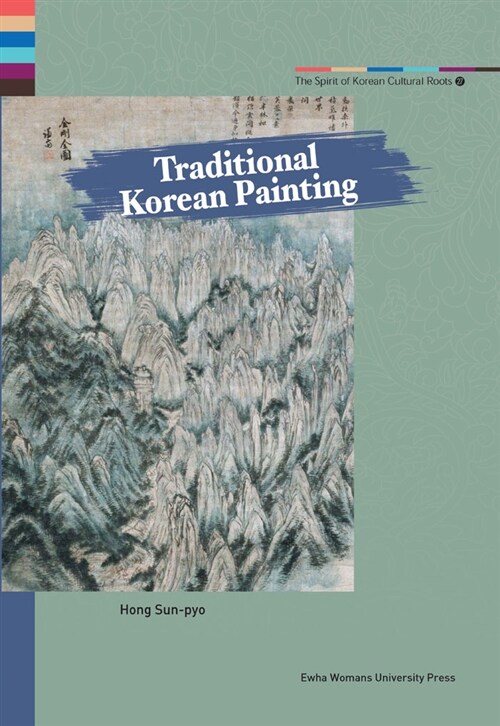 Traditional Korean Painting 한국의 전통 회화 (영문판)