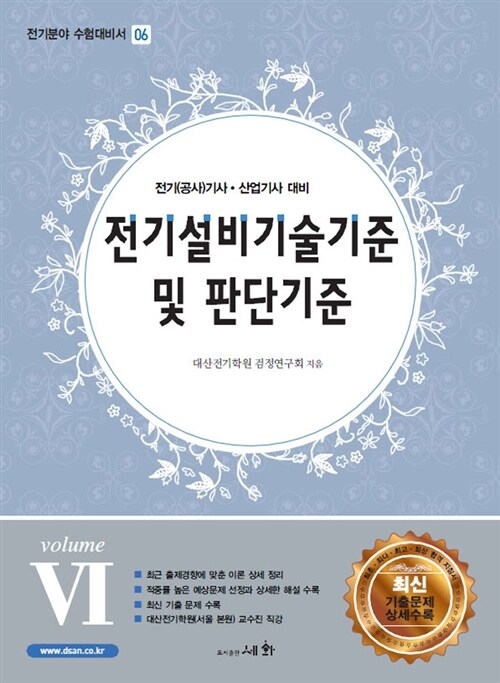 전기설비기술기준 및 판단기준 volume VI