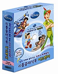 [중고] 디즈니 세계명작 리틀클래식북 어드벤처 (책 5권 + 오디오 CD)