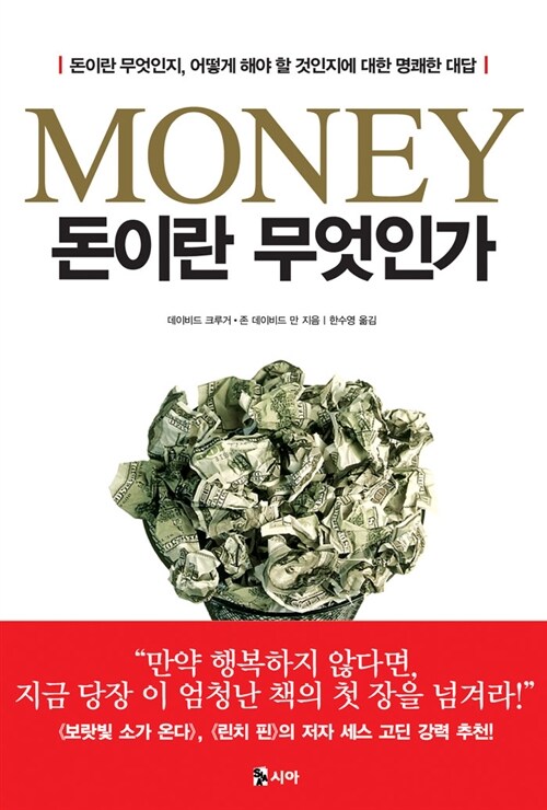 [중고] 돈이란 무엇인가