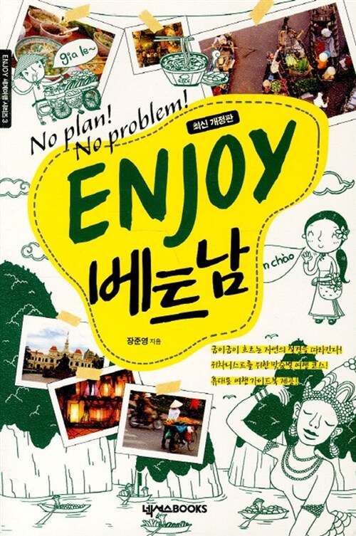 Enjoy 베트남