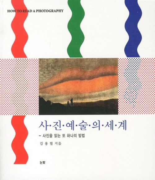 사진예술의 세계