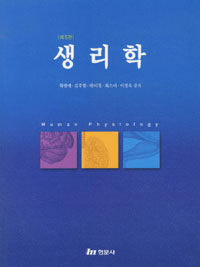 생리학 5판