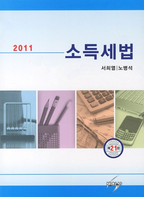 2011 소득세법