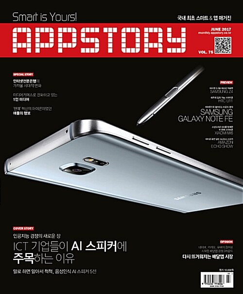 앱스토리 APPSTORY 2017.6