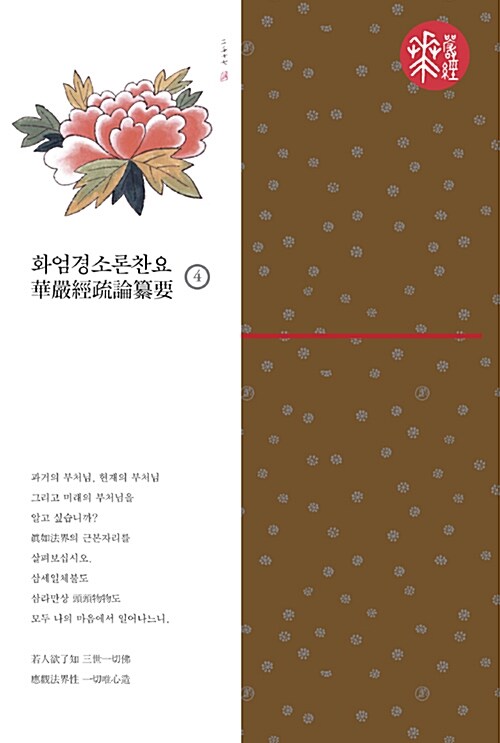 화엄경소론찬요 4