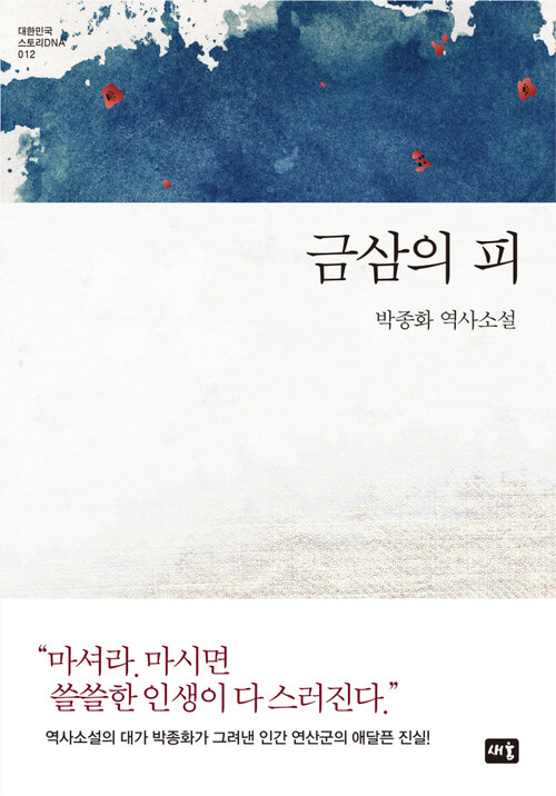 금삼의 피