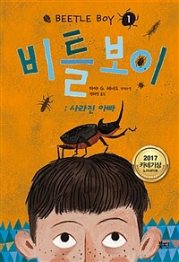 비틀 보이 :마야 G. 레너드 장편소설 