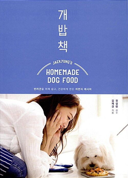 [중고] 개밥책