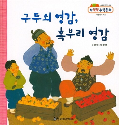 구두쇠 영감, 혹부리 영감