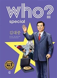 Who? Special 김대중