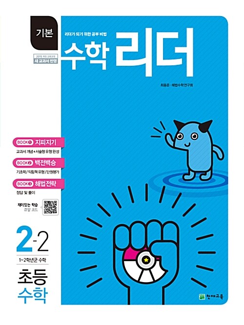 [중고] 기본 수학리더 초등 수학 2-2 (2019년용)