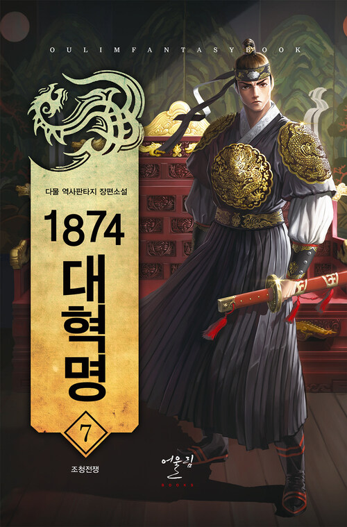 1874대혁명 07