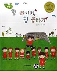 힘 더하기, 힘 곱하기 표지이미지