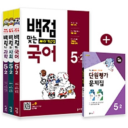 동아 백점맞는 시리즈 국사과 세트 5-2 - 전3권 (2017년)