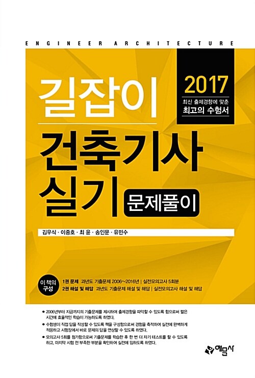 2017 길잡이 건축기사 실기 문제풀이