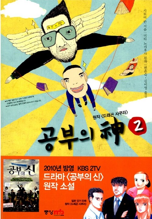 공부의 신 2