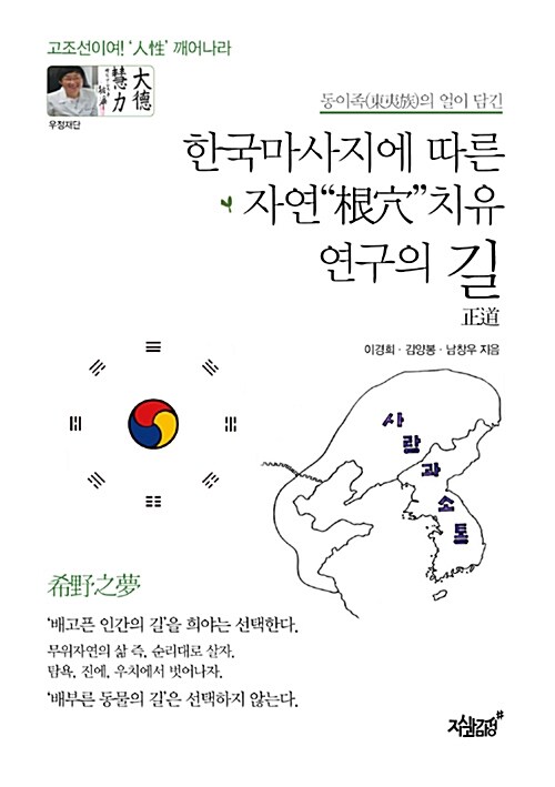 한국마사지에 따른 자연 근혈치유 연구의 길