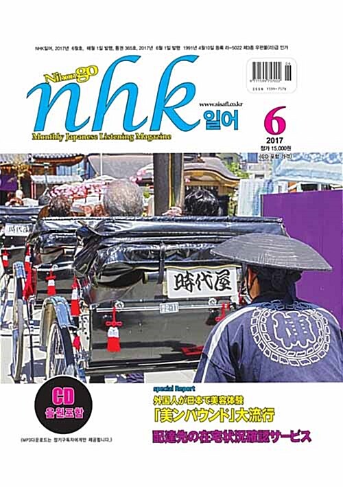 NHK 일어 2017.6 (교재 + CD 1장)