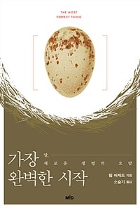 가장 완벽한 시작 :알, 새로운 생명의 요람 