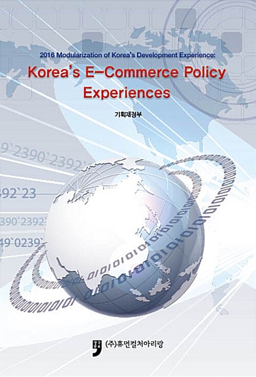 Koreas E-Commerce Policy Experiences