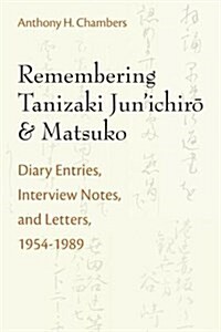 Remembering Tanizaki Junichiro and Matsuko: Diary Entries, Interview Notes, and Letters, 1954-1989 Volume 82 (Hardcover)