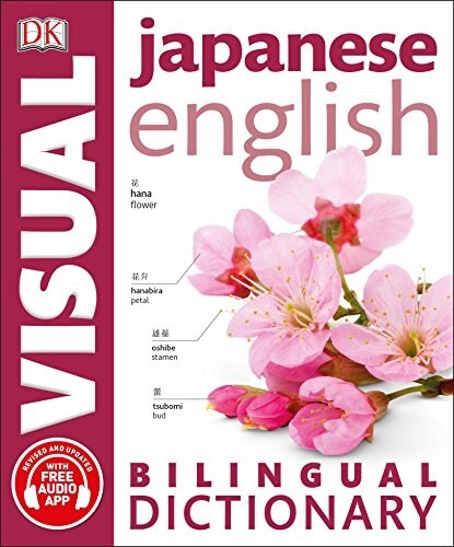 Japanese-English Bilingual Visual Dictionary (Paperback)