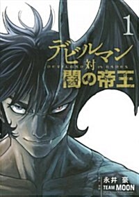 Devilman vs. Hades Vol. 1 (Paperback)