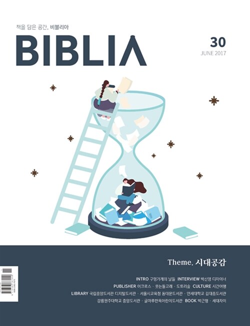 비블리아 Biblia 2017.6