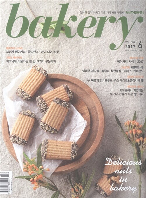 베이커리 Bakery 2017.6