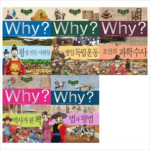 (예림당)Why와이 한국사 31~35권 묶음세트(전5권):초등역사학습만화