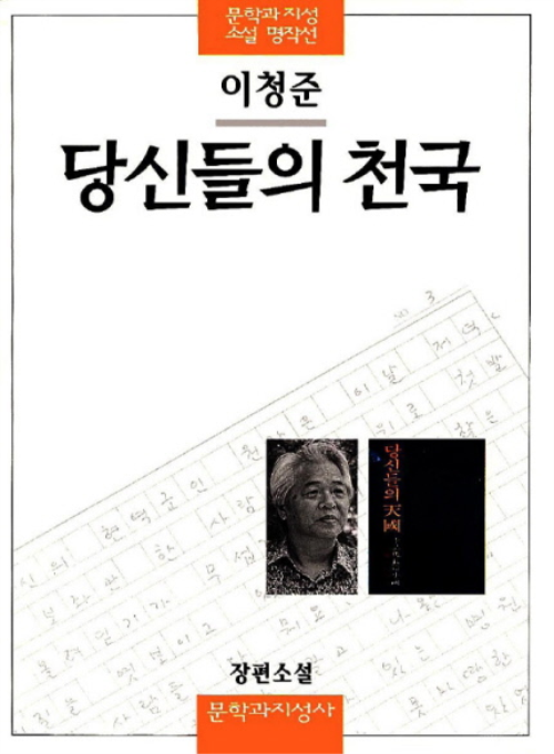 당신들의 천국