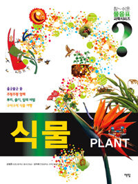 식물 =Plant 