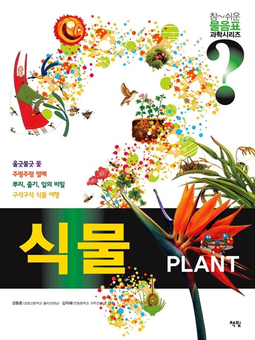 식물 Plant