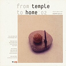 from temple to home 2 : 절집에서 집으로