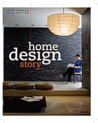 home design story 홈 디자인 스토리