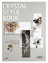 [중고] Crystal Style Book