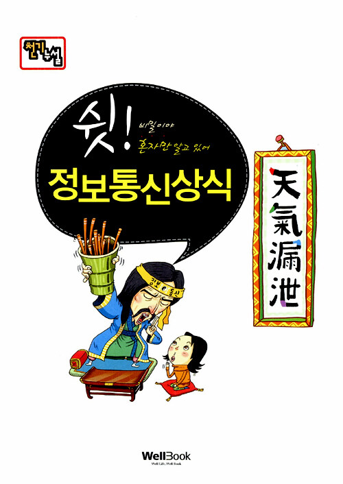 알라딘: 2011 천기누설 DIAT 정보통신상식 2011 천기누설 DIAT 정보통신상식