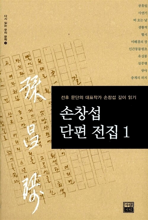 손창섭 단편전집 1