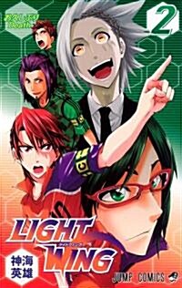 LIGHT WING 2 (ジャンプコミックス) (コミック)